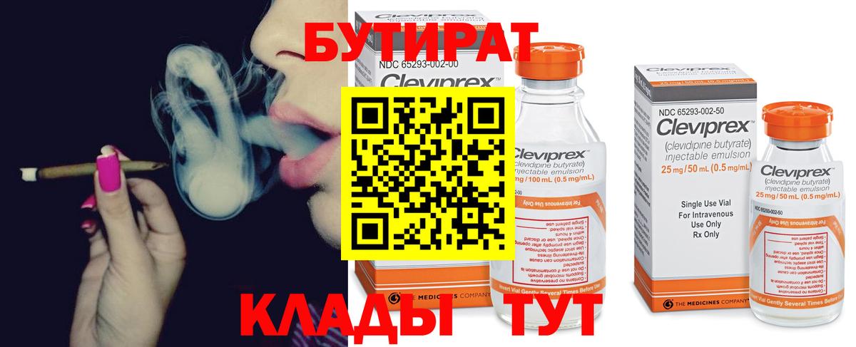 БУТИРАТ  Вход с VPN  Темрюк  БУТИРАТ 1.4BDO 