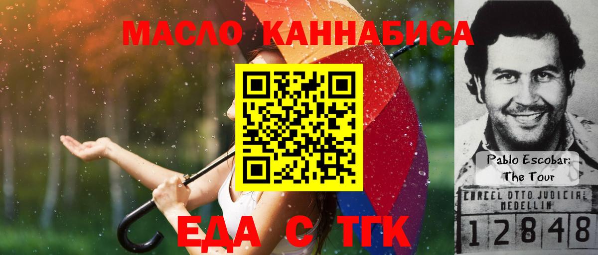 Темрюк  Cannafood конопля  Вход с VPN 