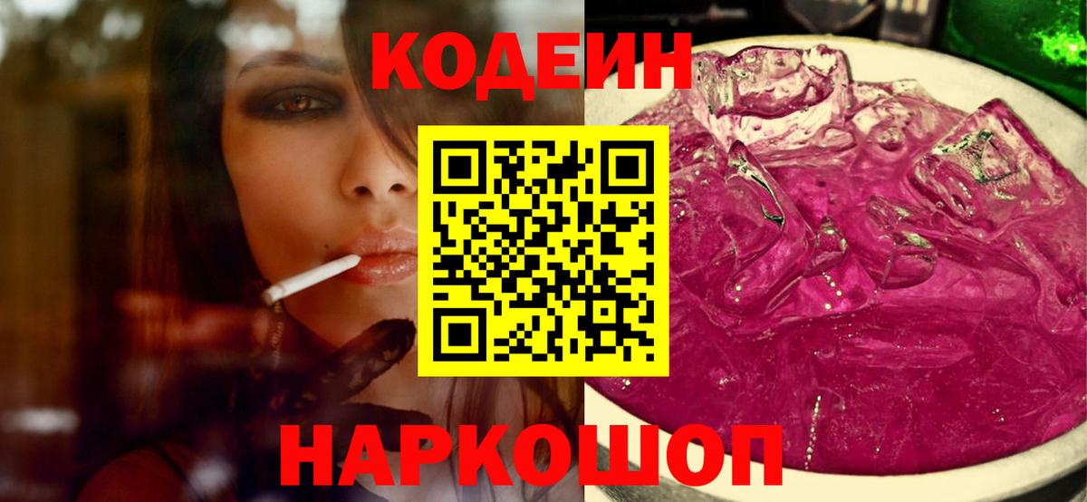 Кодеиновый сироп Lean напиток Lean (лин) Темрюк