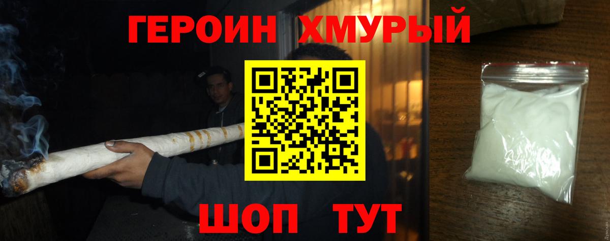 ГЕРОИН гречка  Вход с VPN  Героин  Темрюк 