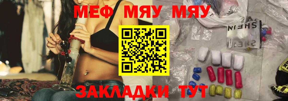 Мефедрон  Мефедрон mephedrone  Вход с VPN  МЯУ-МЯУ мука  Темрюк 