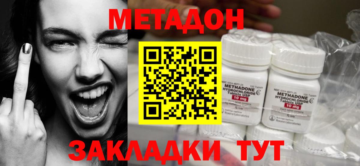 Темрюк  МЕТАДОН белоснежный  Вход с VPN  МЕТАДОН кристалл 